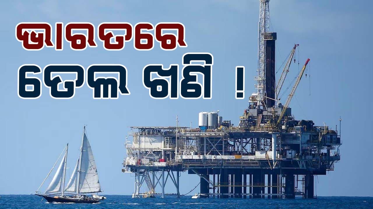 କୂଅ ଖୋଳା ଚାଲିଛି, ବାହାରିବ ପ୍ରଚୁର ତେଲ; ୫ ଗୁଣା ବଢ଼ିବ ମୁଣ୍ଡପିଛା ଆୟ...