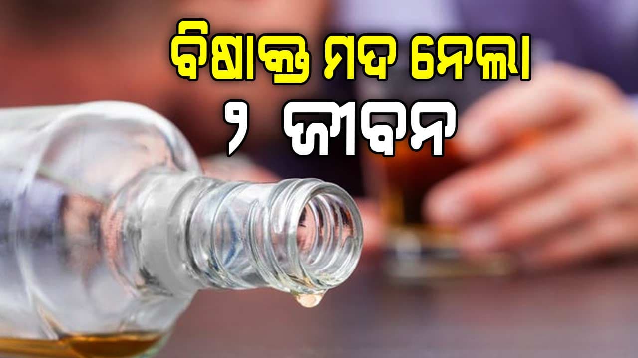 ରାଜଧାନୀରେ ମଦ ପିଇ ଦୁଇ ମୃତ୍ୟୁ ପରେ ଉତ୍ତେଜନା