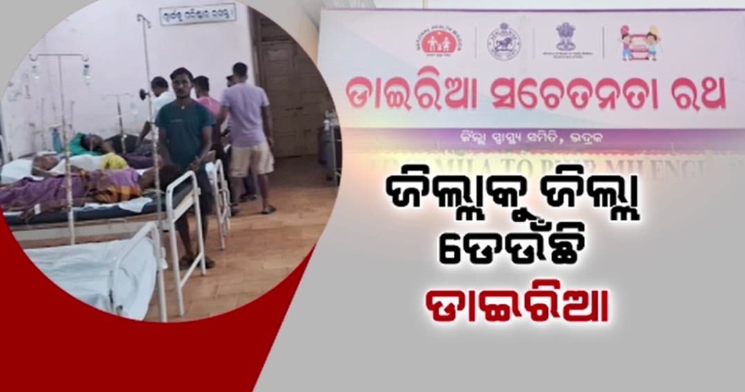ଗୋଟିଏ ଦିନରେ 300 ନୂଆ ରୋଗୀ,ସ୍ଥିତି ସମୀକ୍ଷା କଲେ ମୁଖ୍ୟ ଶାସନ ସଚିବ