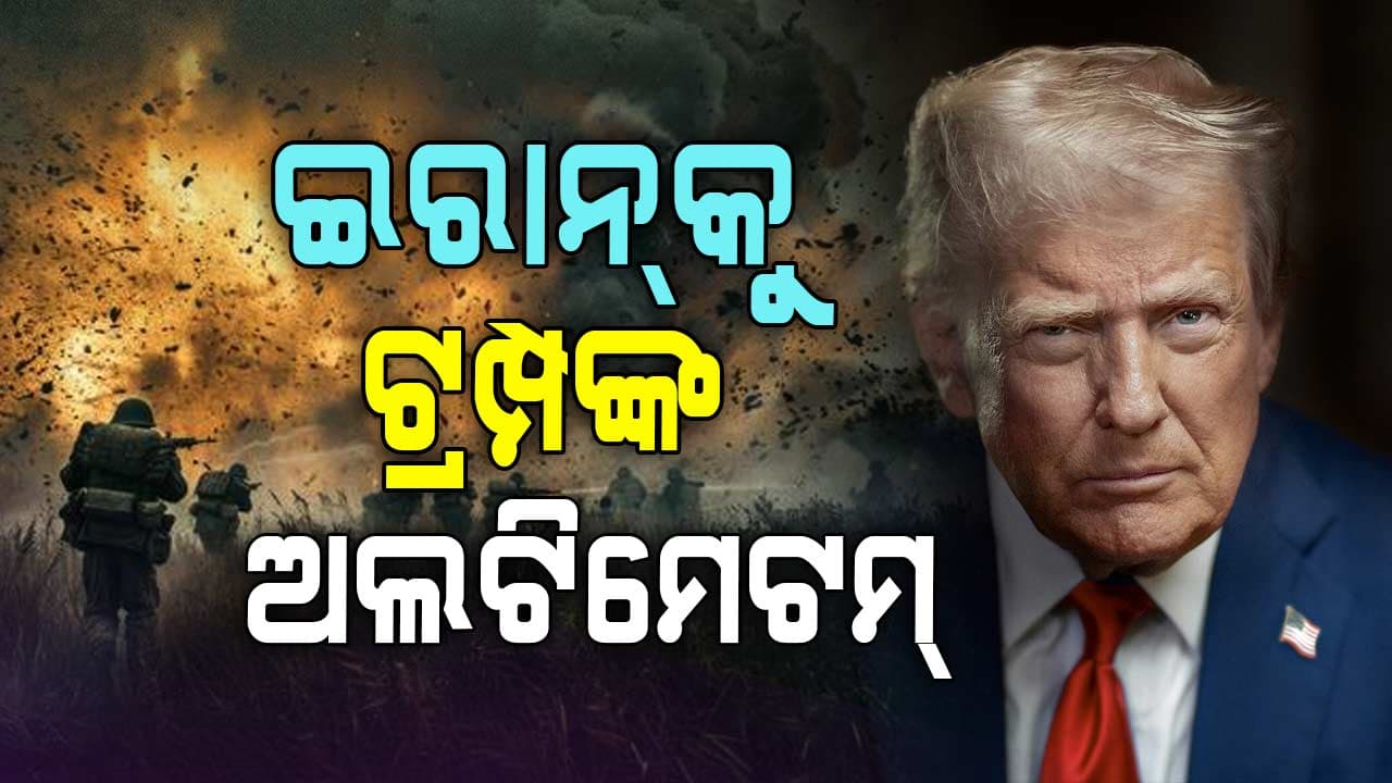 ସଙ୍ଗୀନ ହେଉଛି ଯୁଦ୍ଧ ସ୍ଥିତି, G7 ବୈଠକ ଅଧାରୁ ଛାଡ଼ି ପଳାଇଲେ ଟ୍ରମ୍ପ