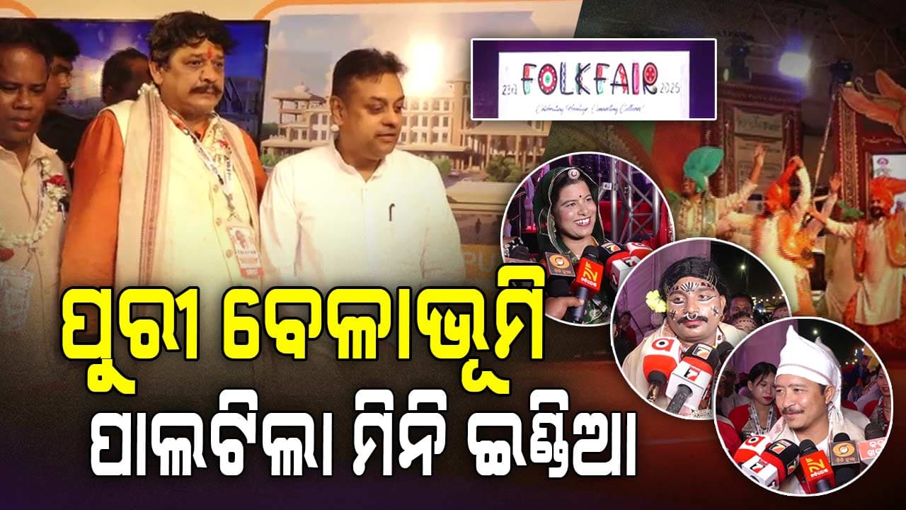 ବେଳାଭୂମିରେ ଲୋକ ମେଳା ଓ କୃଷି ମେଳା କାର୍ଯ୍ୟକ୍ରମ