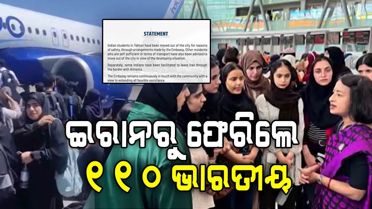 ଇରାନ୍‌ରେ ଫସିଥିବା ୧୧୦ ଭାରତୀୟଙ୍କୁ ଉଦ୍ଧାର କଲେ କେନ୍ଦ୍ର ସରକାର