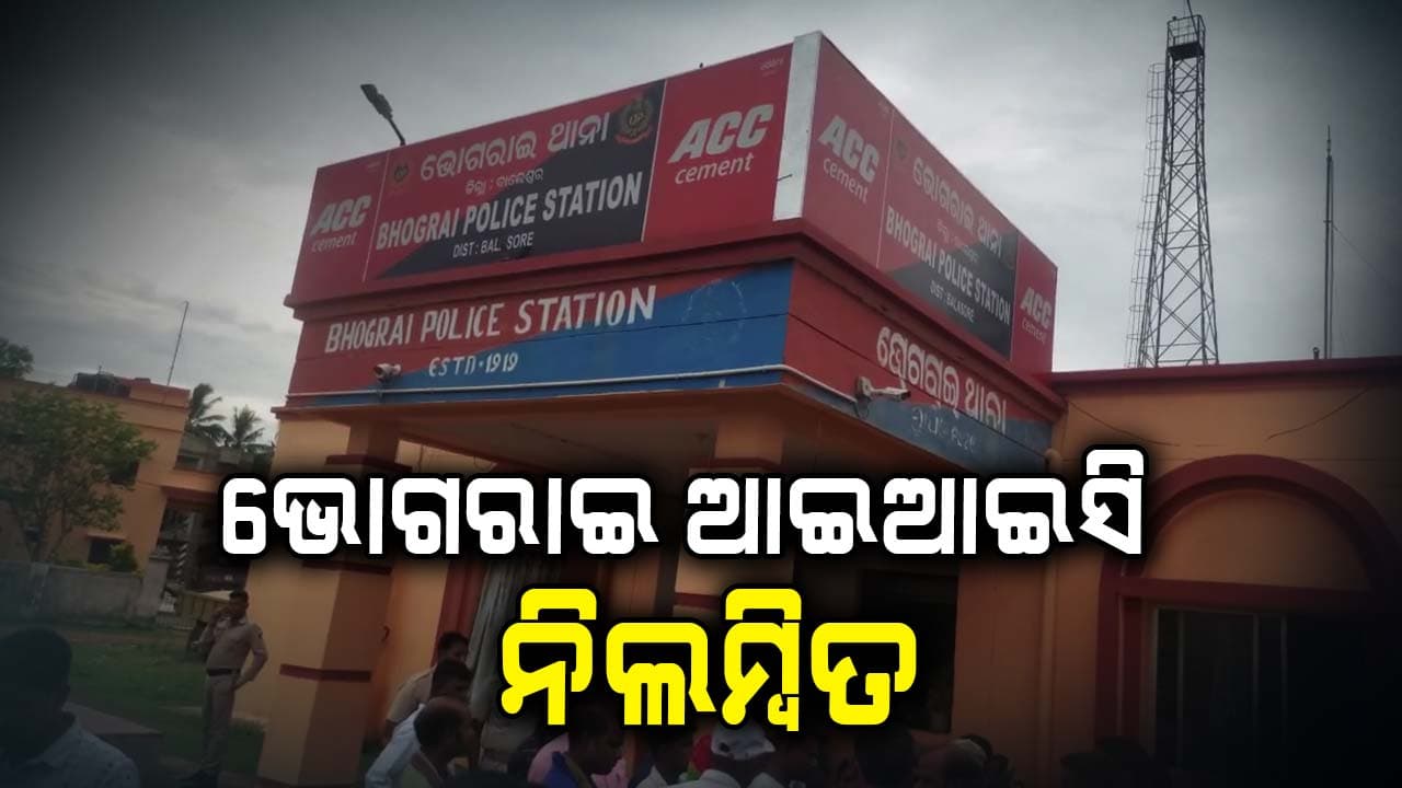 ଜଳେଶ୍ବର ଭୋଗରାଇ ଥାନା IIC ଶ୍ରୀବଲ୍ଲଭ ସାହୁ ସସ୍‌ପେଣ୍ଡ୍