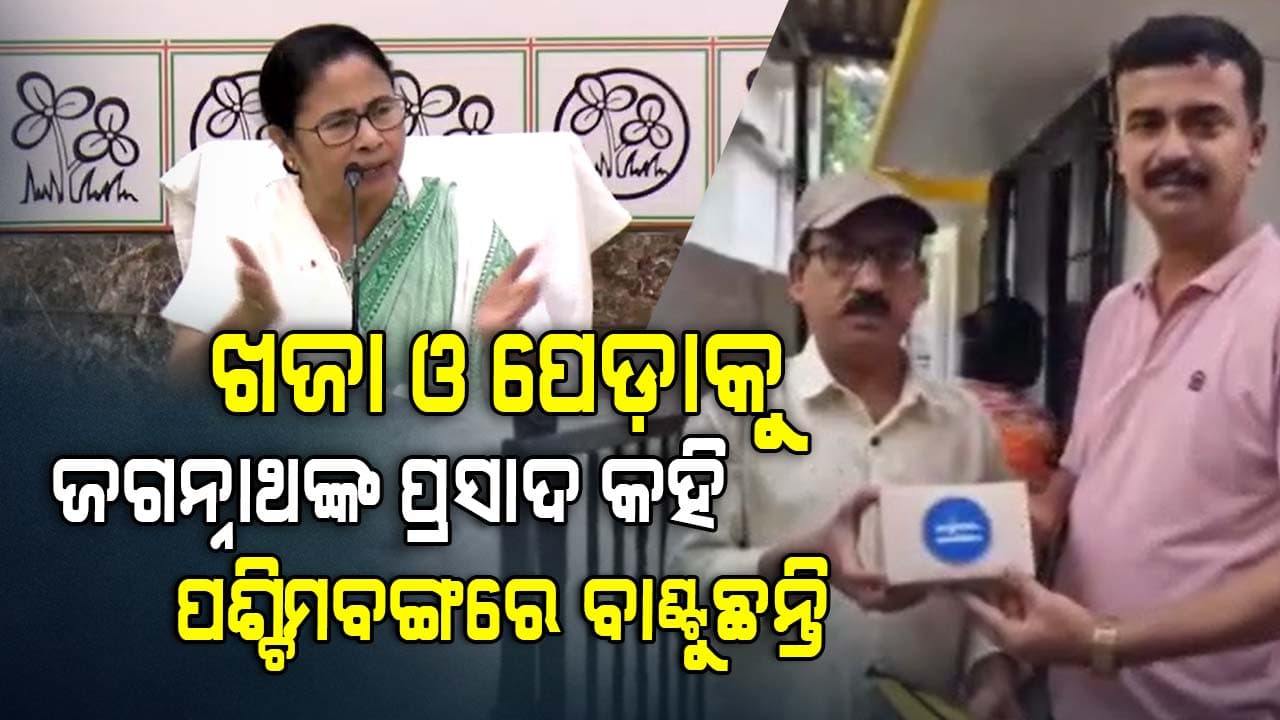 ହିନ୍ଦୁ ଓ ଜଗନ୍ନାଥ ପ୍ରେମୀଙ୍କ ଭାବାବେଗ ସହ ପଶ୍ଚିମବଙ୍ଗ ସରକାରଙ୍କ ଖେଳ