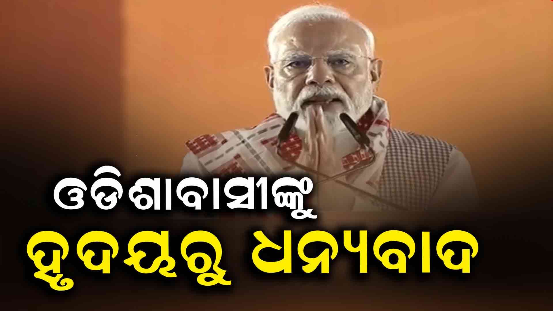 ''ଜନସେବା ଓ ଜନବିଶ୍ବାସକୁ ସମର୍ପିତ ଏହି ଏକ ବର୍ଷ''