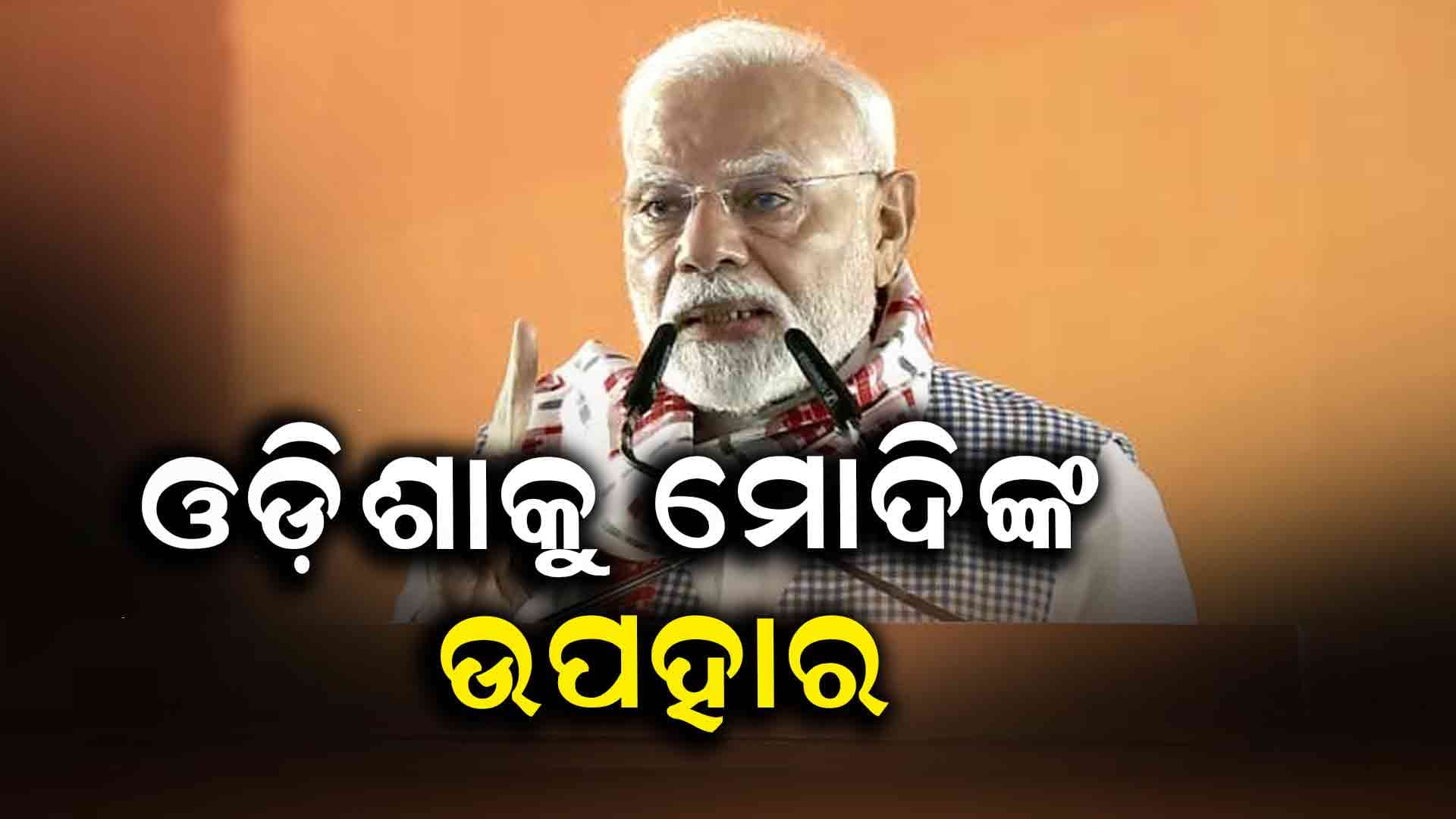 ଲକ୍ଷପତି ଦିଦି’ ସୃଷ୍ଟିରେ ସାରା ଦେଶରେ ପ୍ରଥମ ଓଡିଶା