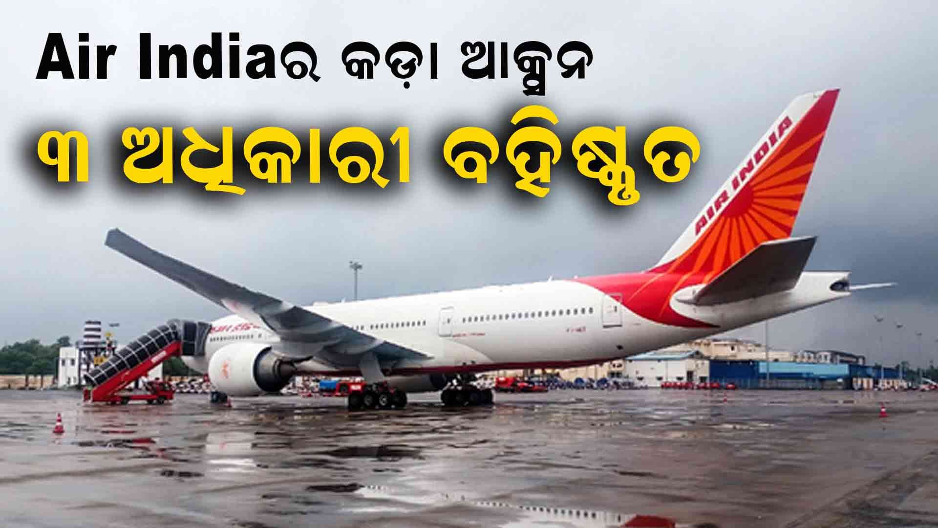 ଅହମ୍ମଦାବାଦ ପ୍ଲେନ କ୍ରାସରେ DGCAର କଡ଼ା କାର୍ଯ୍ୟାନୁଷ୍ଠାନ: ୩ ଅଧିକାରୀ ବହିଷ୍କୃତ 