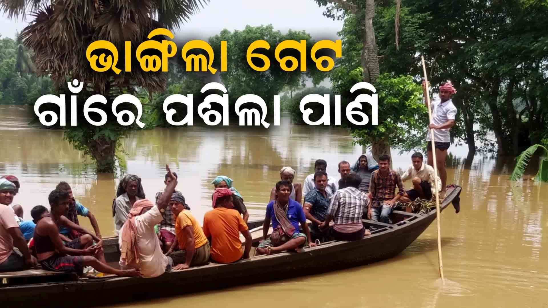 ଭୋଗରାଇ ବ୍ଲକ ଖାଳଝରି ସ୍ଲୁଇସ ଗେଟ୍‌ରେ ଫାଟ