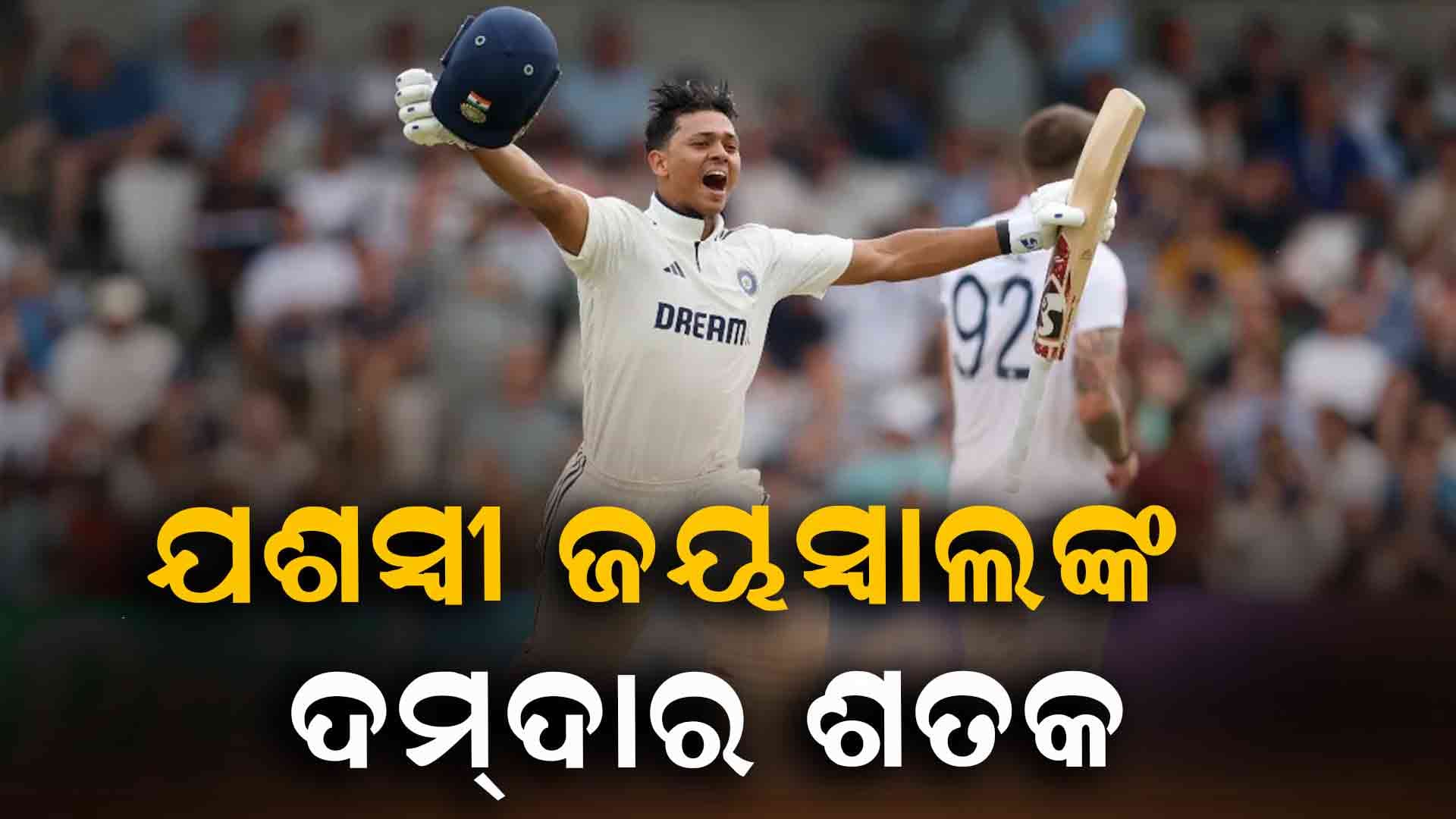 ପ୍ରଥମ ଟେଷ୍ଟ : ଯଶସ୍ବୀ ଜୟସ୍ବାଲଙ୍କ ଲଢୁଆ ଶତକ, ଦୃଢ ସ୍ଥିତିରେ ଭାରତ