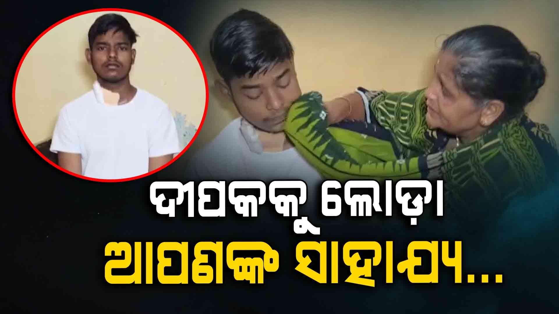 ଭଗବାନ ଏମିତି ଦୁଃଖ କାହାକୁ ନଦିଅନ୍ତୁ...