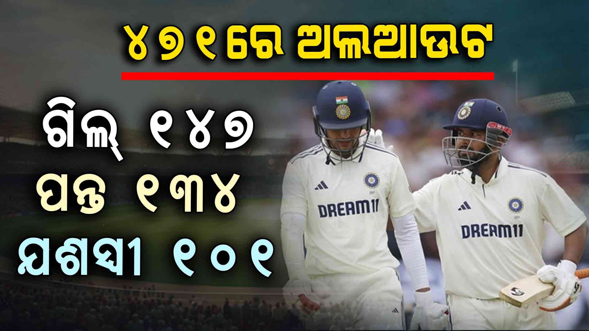 ଧ୍ୱନିଙ୍କ ରେକର୍ଡ ଭାଙ୍ଗିଲେ ରିଷଭ ପନ୍ଥ