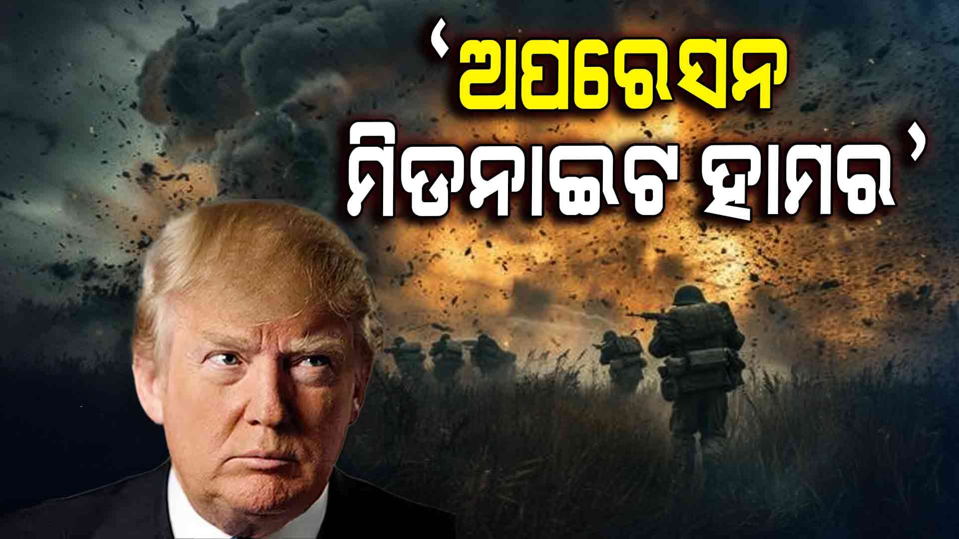 Israel vs Iran War: ୨୫ ମିନିଟର ଅପରେସନ୍‌, ଧୁଆଁ ଧୁଆଁ ଇରାନ୍‌