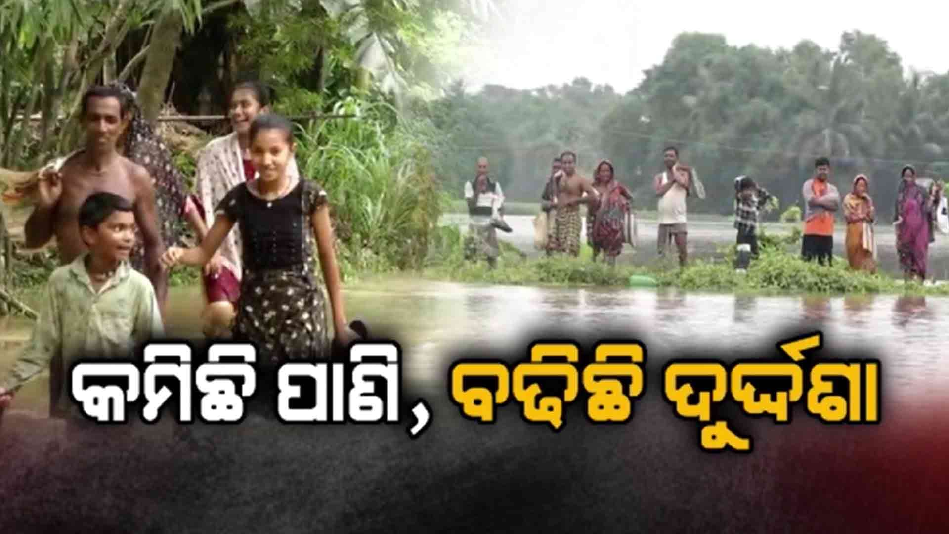 ସୁବର୍ଣ୍ଣରେଖା ଆଣି ଦେଇଛି ଦୁଃଖ, ପାଣି ଘେରରେ ଶହ ଶହ ପରିବାର
