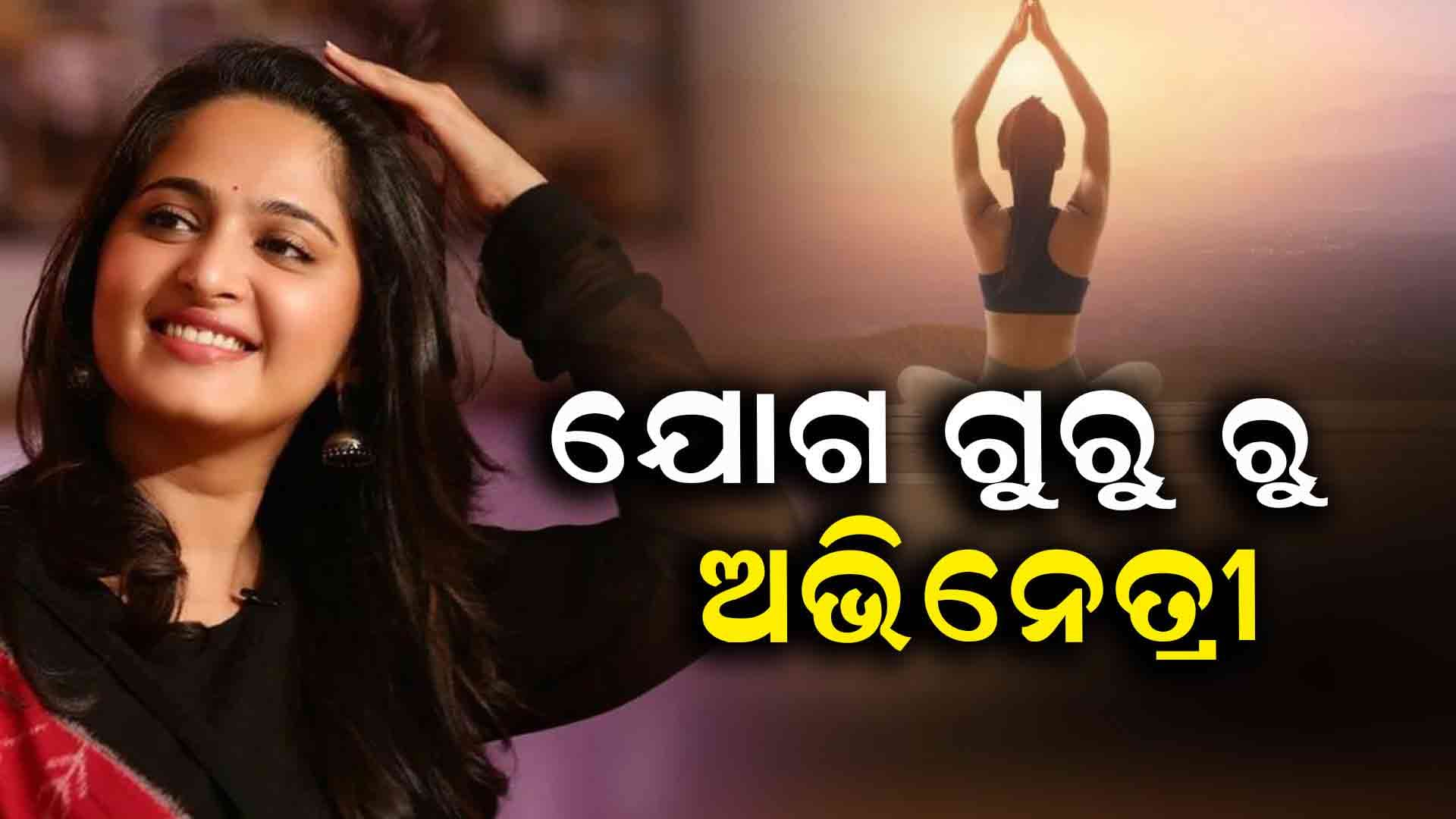 ଏମିତି ବଦଳିଥିଲା ଅଭିନେତ୍ରୀ ଅନୁଷ୍କାଙ୍କ ଭାଗ୍ୟ