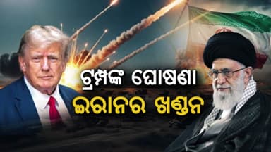 ଯୁଦ୍ଧ ବିରାମ ନେଇ ଏଯାଏଁ କୌଣସି ବୁଝାମଣା ହୋଇନାହିଁ - ଇରାନ