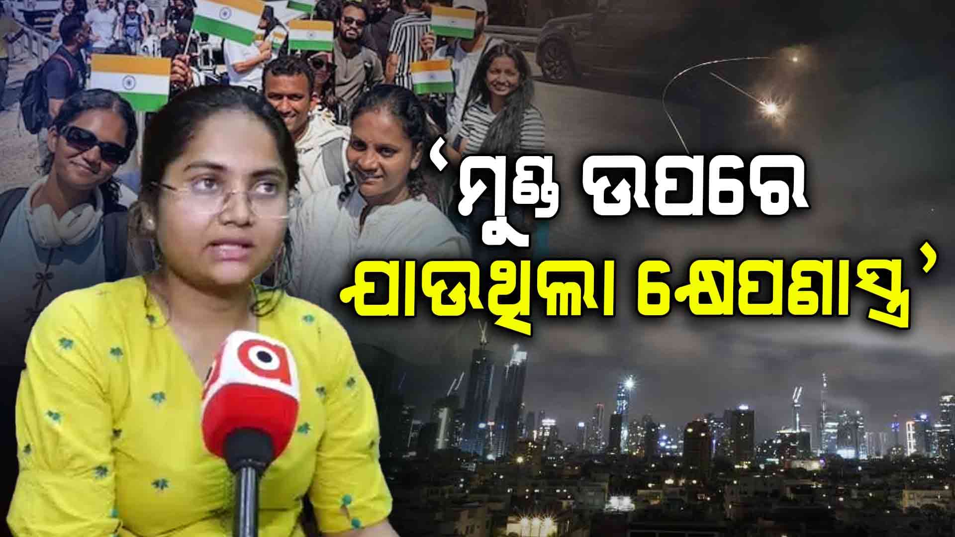 Operation Sindhu: ଯୁଦ୍ଧ ସ୍ଥିତି ମଧ୍ୟରେ ଭାରତୀୟଙ୍କୁ ସୁରକ୍ଷିତ ଉଦ୍ଧାର କରୁଛି ଭାରତ