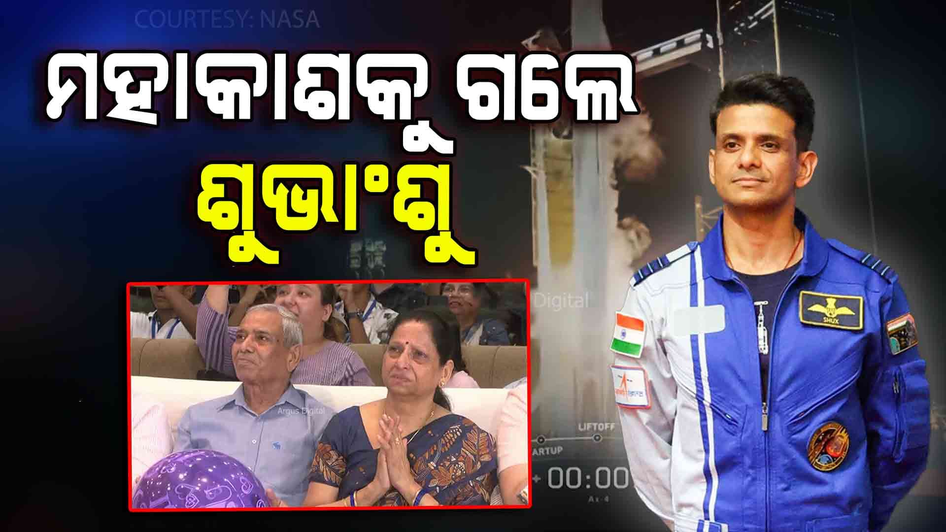 ଇତିହାସ ରଚିଲେ ଆଷ୍ଟ୍ରୋନଟ୍ ଶୁଭାଂଶୁ ଶୁକ୍ଳା