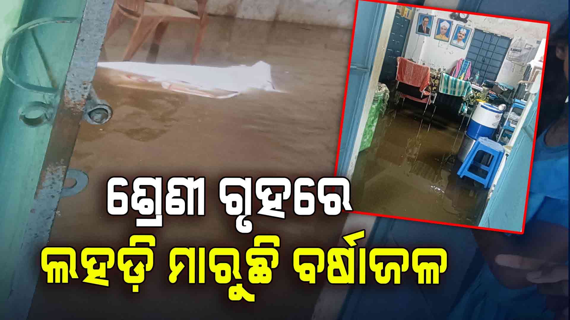 ଅବ୍ୟବସ୍ଥା ଘେରରେ ନାନ୍ଦୋଳ ଉଚ୍ଚ ପ୍ରାଥମିକ ବିଦ୍ୟାଳୟ