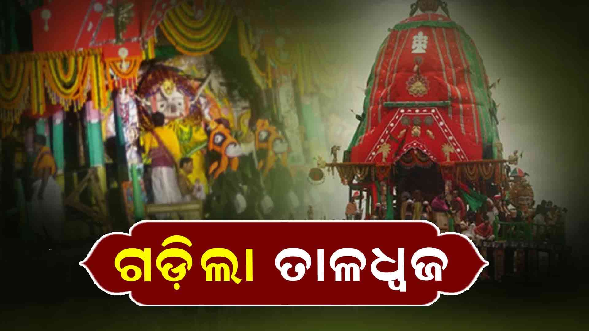 ଶରଧାବାଲି ଅଭିମୁଖେ ବାହାରିଲେ ବଡ଼ ଠାକୁର, ତାପରେ ଭଉଣୀ ସୁଭଦ୍ରା.. ଶେଷରେ ମହାପ୍ରଭୁ ଜଗନ୍ନାଥ
