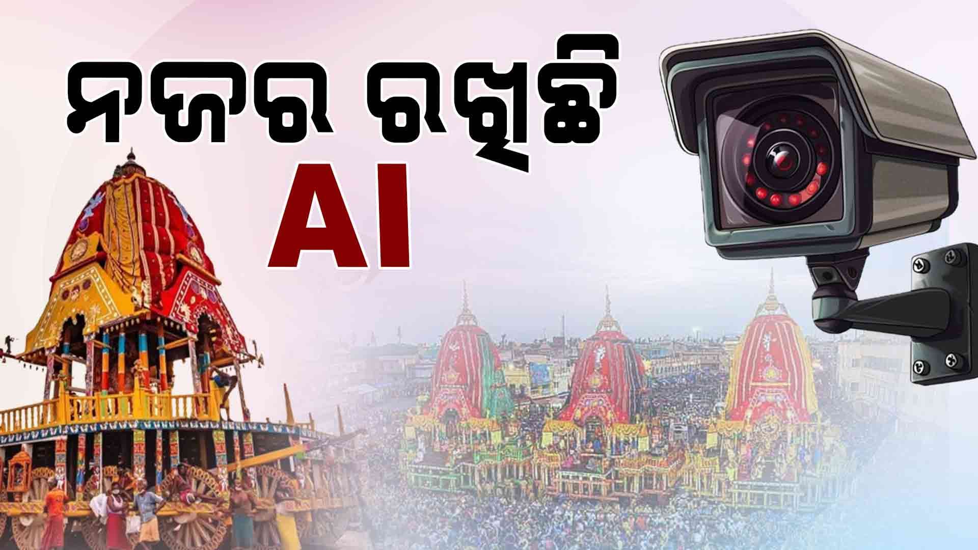 ସୁରକ୍ଷା ବଳୟ ଭିତରେ ରହିଛି ପୁରୀ, ଟିକେ ଏପଟ ସେପଟ ହେଲେ ପହଞ୍ଚିବ ପୋଲିସ !