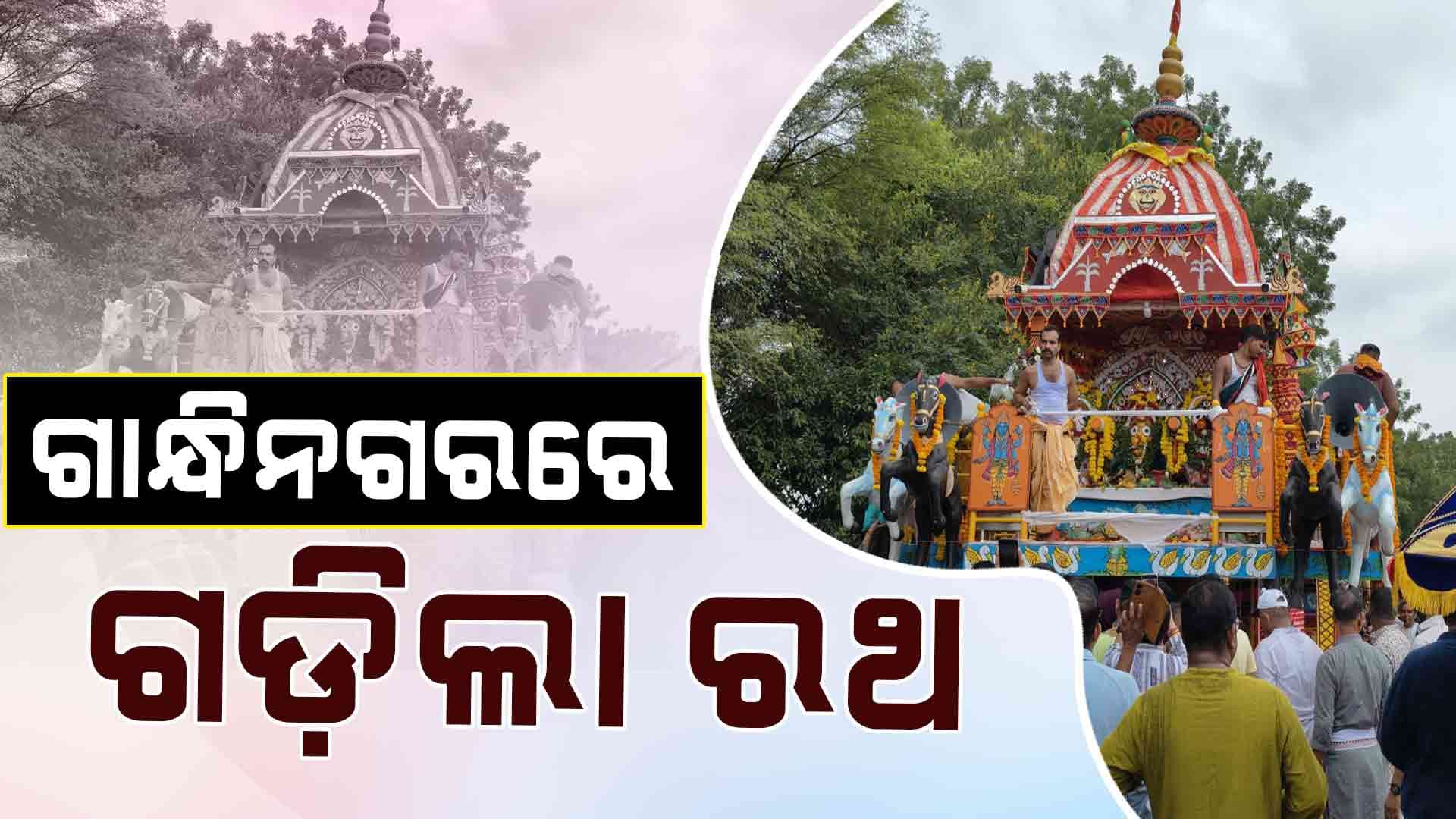 ଗୋଟିଏ ରଥରେ ବାହାରିଲେ ୩ ଠାକୁର, ଟାଣିଲେ ହଜାର ହଜାର ଶ୍ରଦ୍ଧାଳୁ