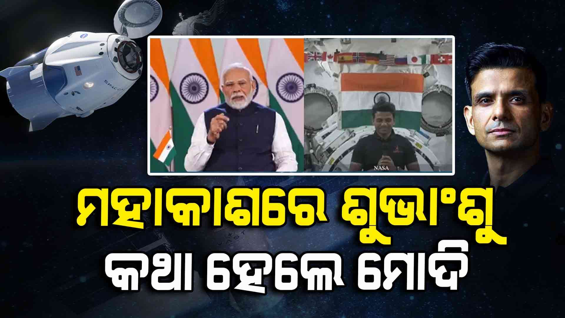 "ଆପକେ ନାମ ମେଁ ଭି ଶୁଭ ହୈ, ଔର ଆପକେ ଯାତ୍ରା ନୟେ ଯୁଗ କା ଶୁଭରମ୍ଭ ଭୀ ହୈ" 
