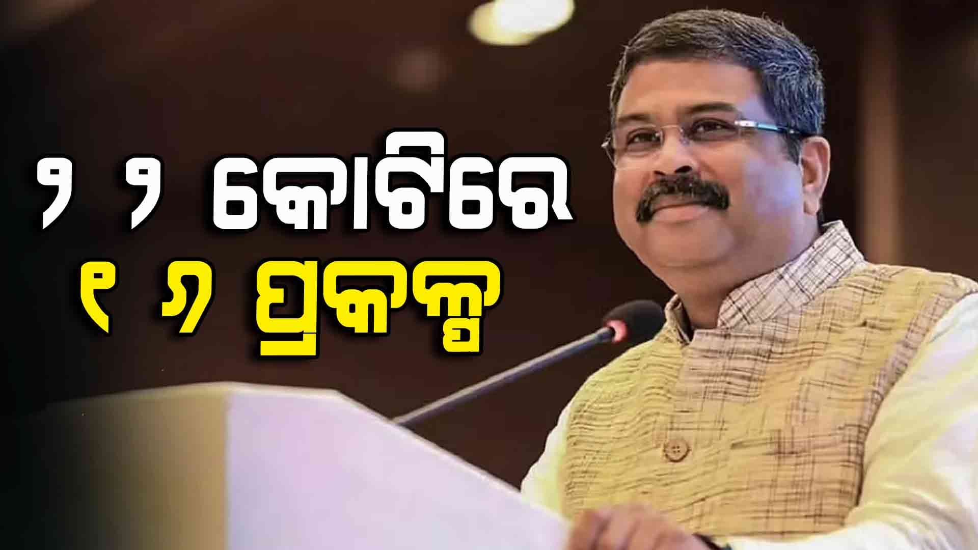 ବରଗଡ଼ରେ ପ୍ରତିଷ୍ଠା ହେବ 2G ଜୈବ ଇଥାନଲ୍ ପ୍ଲାଣ୍ଟ !