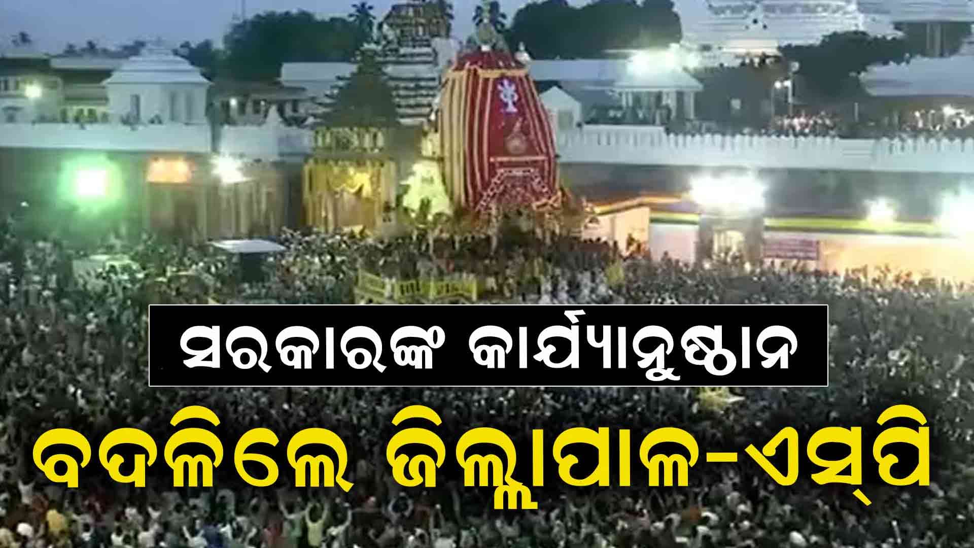 ଶରଧାବାଲିରେ ଦଳଚକଟା, ସରକାର ନେଲେ ବଡ଼ ପଦକ୍ଷେପ !