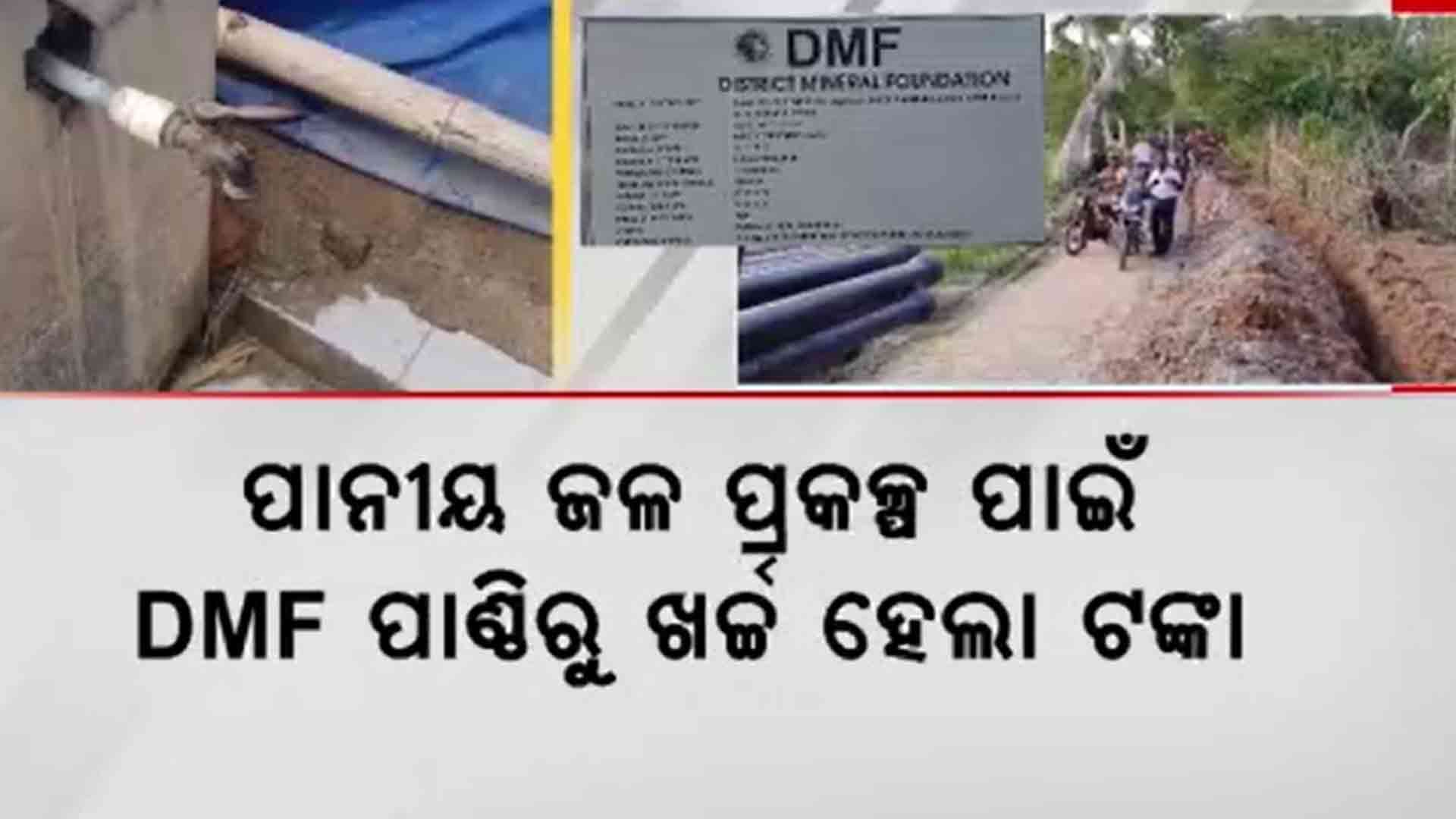ଅଣ ଓଡ଼ିଆ ଠିକା ସଂସ୍ଥାର ମନମାନି