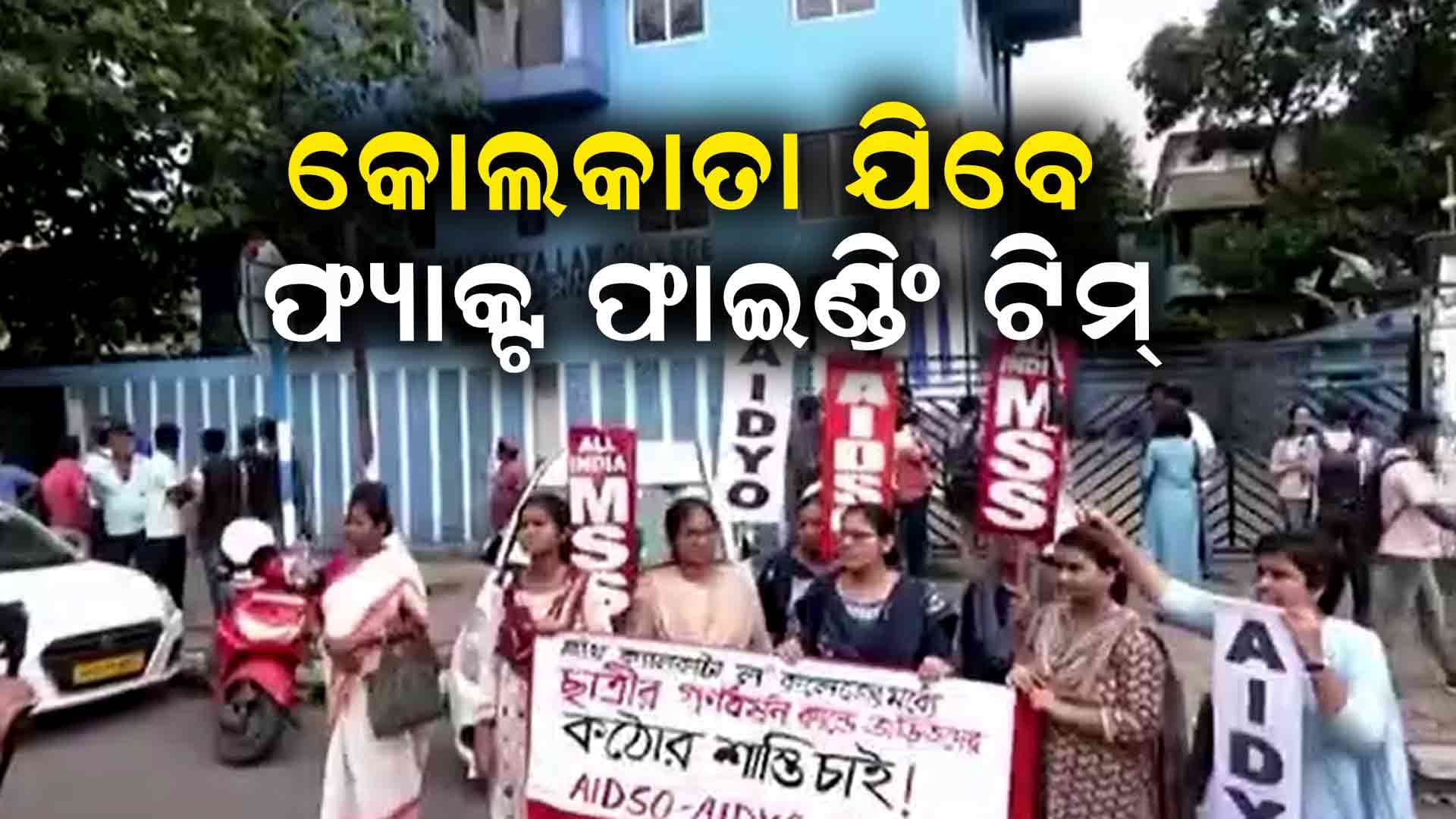 ତଦନ୍ତ ପାଇଁ ବିଜେପିର ଫ୍ୟାକ୍ଟ ଫାଇଣ୍ଡିଂ ଟିମ୍ କୋଲକାତା ଯିବେ 