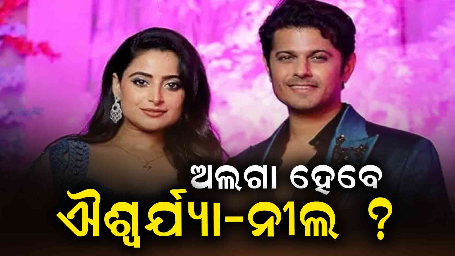 ବିବାହର ୩ ବର୍ଷ ପରେ ଅଲଗା ହେବେ, ଫ୍ୟାନ୍ସ କହିଲେ...