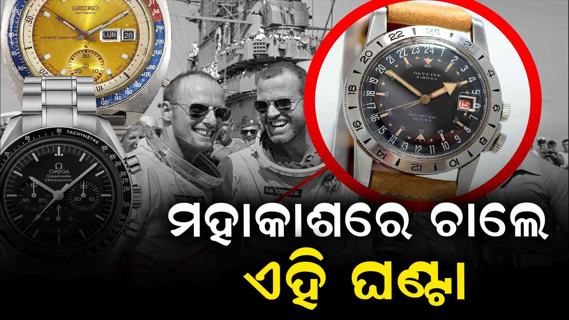 ସ୍ପେସ ଷ୍ଟେସନରେ ଏମିତି ହୁଏ ଦିନରାତି, ଜାଣନ୍ତୁ କିପରି ଚାଲେ ସେଠାରେ ସମୟ...