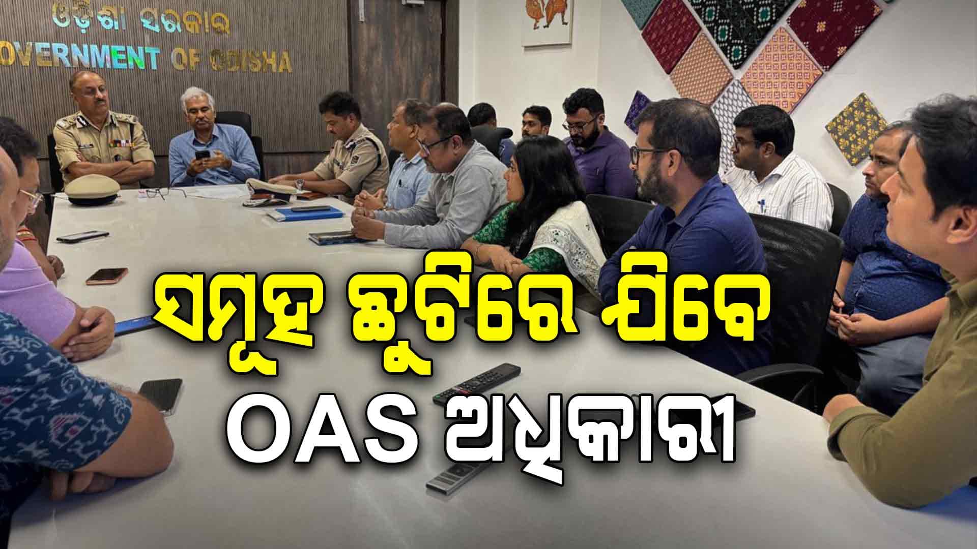 BMC ଅତିରିକ୍ତ କମିଶନରଙ୍କୁ ଆକ୍ରମଣ, ସମୂହ ଛୁଟିରେ ଯିବେ OAS ଅଧିକାରୀ