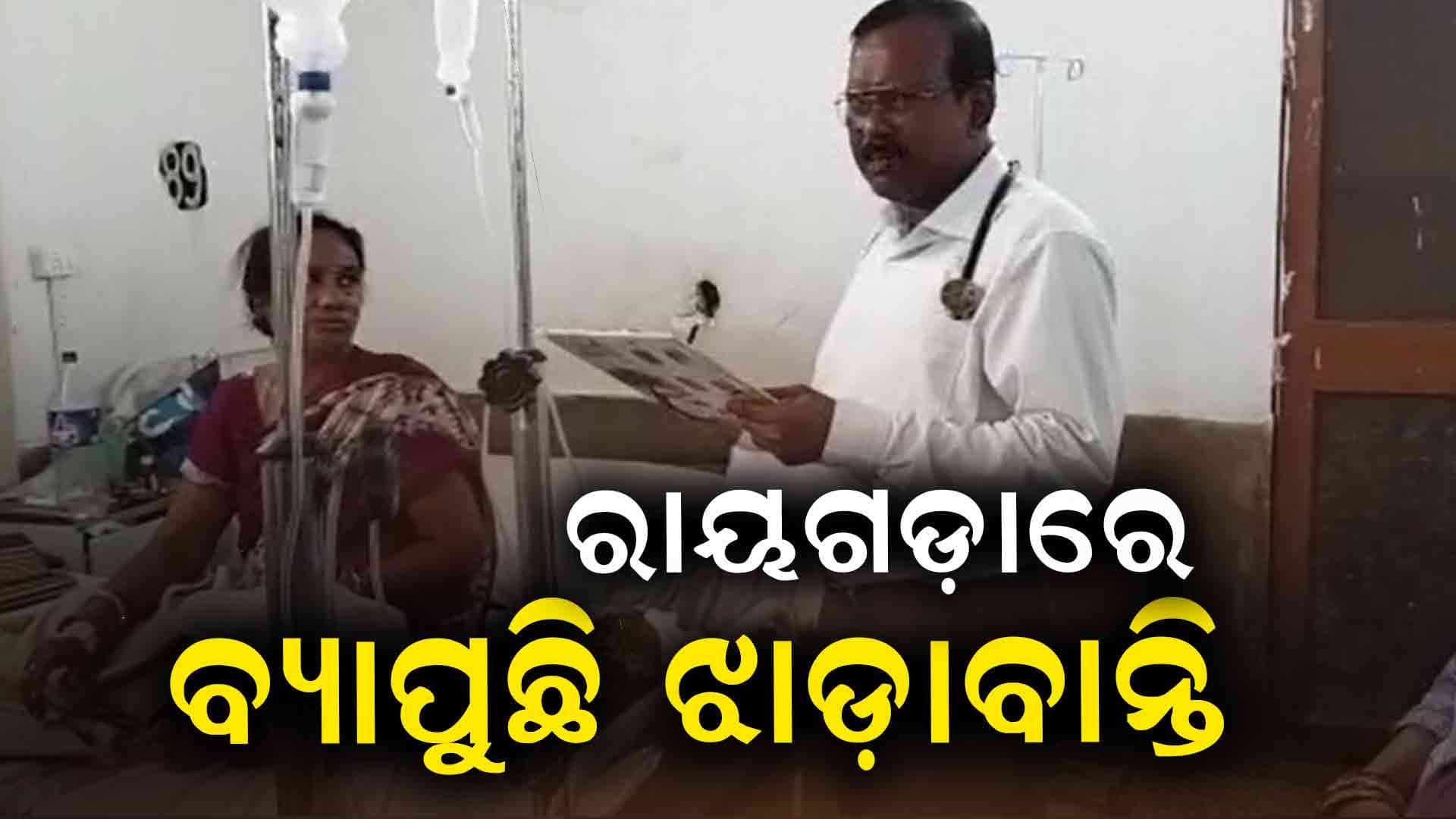 ବ୍ୟାପୁଛି ଝାଡ଼ାବାନ୍ତି, ଲଗାଣ ବର୍ଷା ଯୋଗୁଁ ବଢ଼ୁଛି ଆକ୍ରାନ୍ତଙ୍କ ସଂଖ୍ୟା