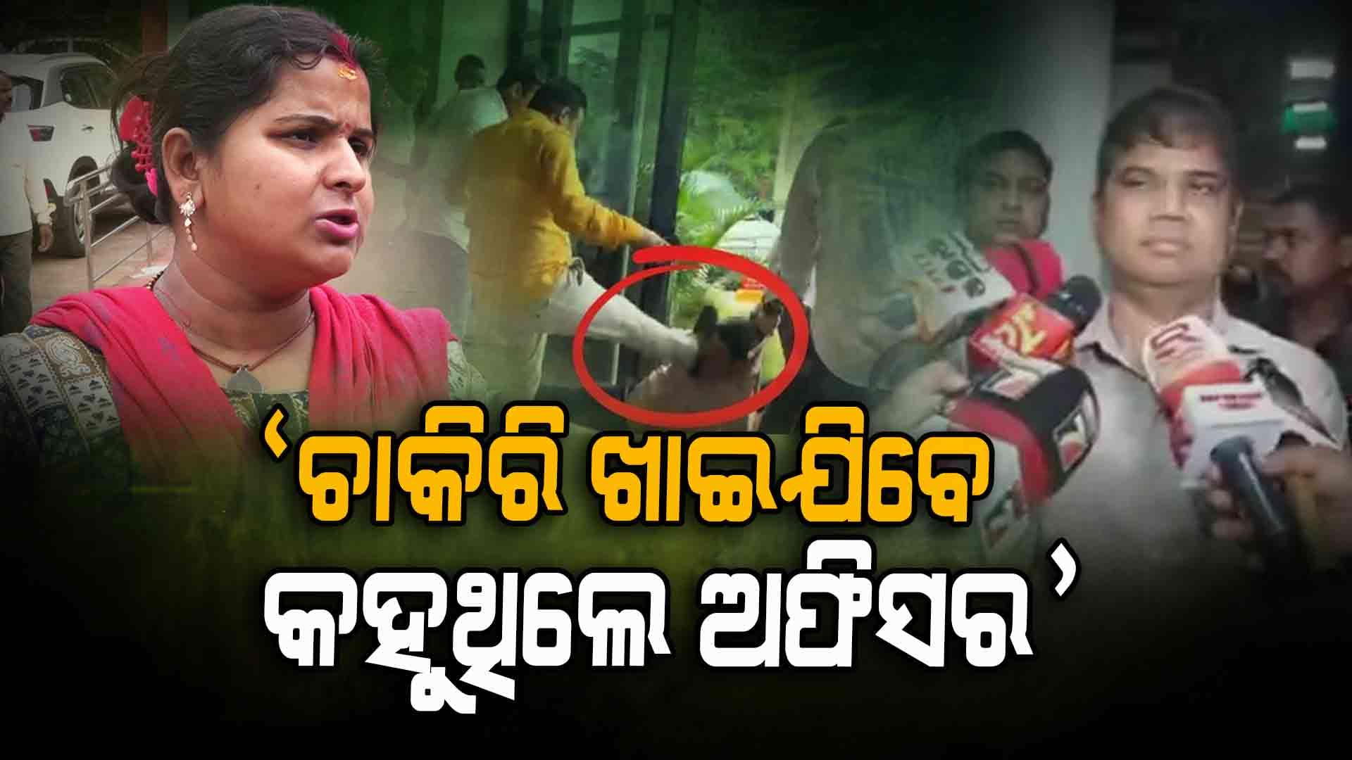 BMC ଡେପୁଟି କମିଶନରଙ୍କ ନାଁରେ ଆସିଲା ସାଂଘାତିକ ଅଭିଯୋଗ !