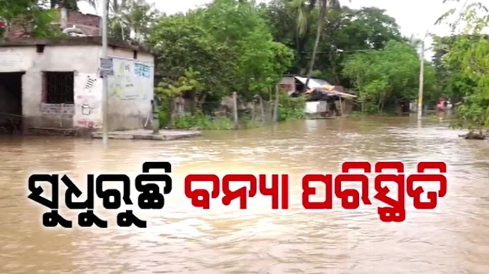 ବଢି ଛାଡ଼ିବା ପରେ ବଢିଯାଇଛି ବିପନ୍ନଙ୍କ ଦୁର୍ଦ୍ଦଶା