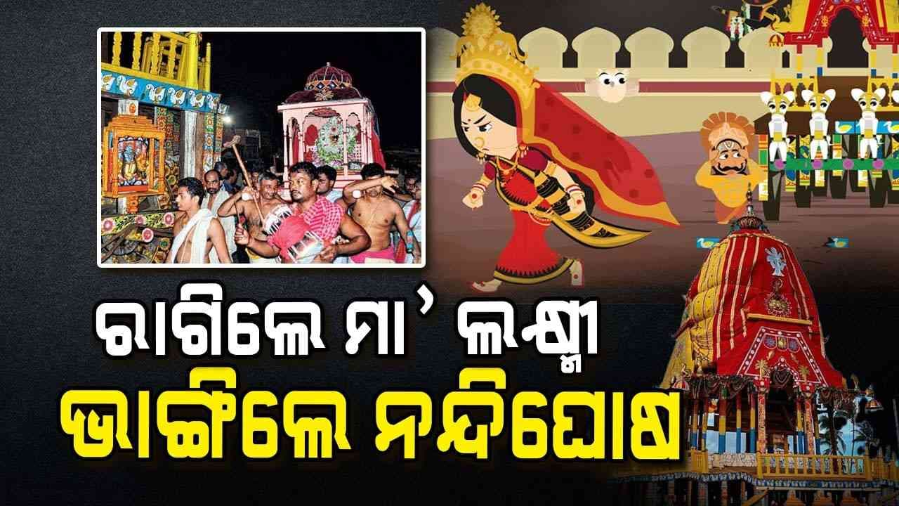 ବିଳମ୍ବିତ ରାତିରେ ଶ୍ରୀଗୁଣ୍ଡିଚା ମନ୍ଦିରରେ ସମ୍ପନ୍ନ ହେଲା ହେରାପଂଚମୀ ନୀତି 