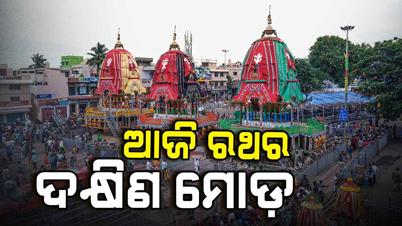 ଆରମ୍ଭ ହେଲା ବାହୁଡା ଯାତ୍ରାର ପୂର୍ବ ପ୍ରସ୍ତୁତି