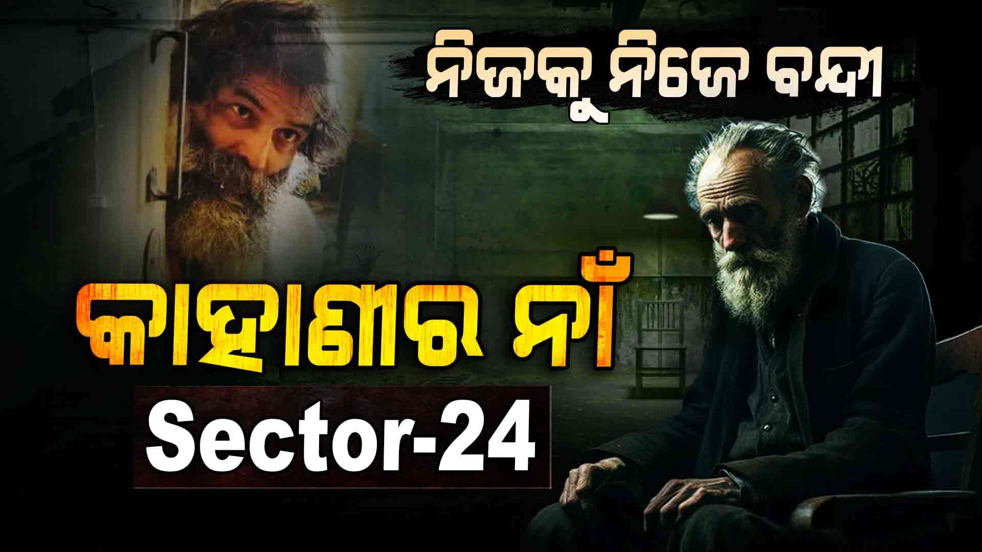 ୩ ବର୍ଷ ହେବ ବନ୍ଦି, ଅଳିଆ ଗଦାରେ କଟୁଛି ଜୀବନ