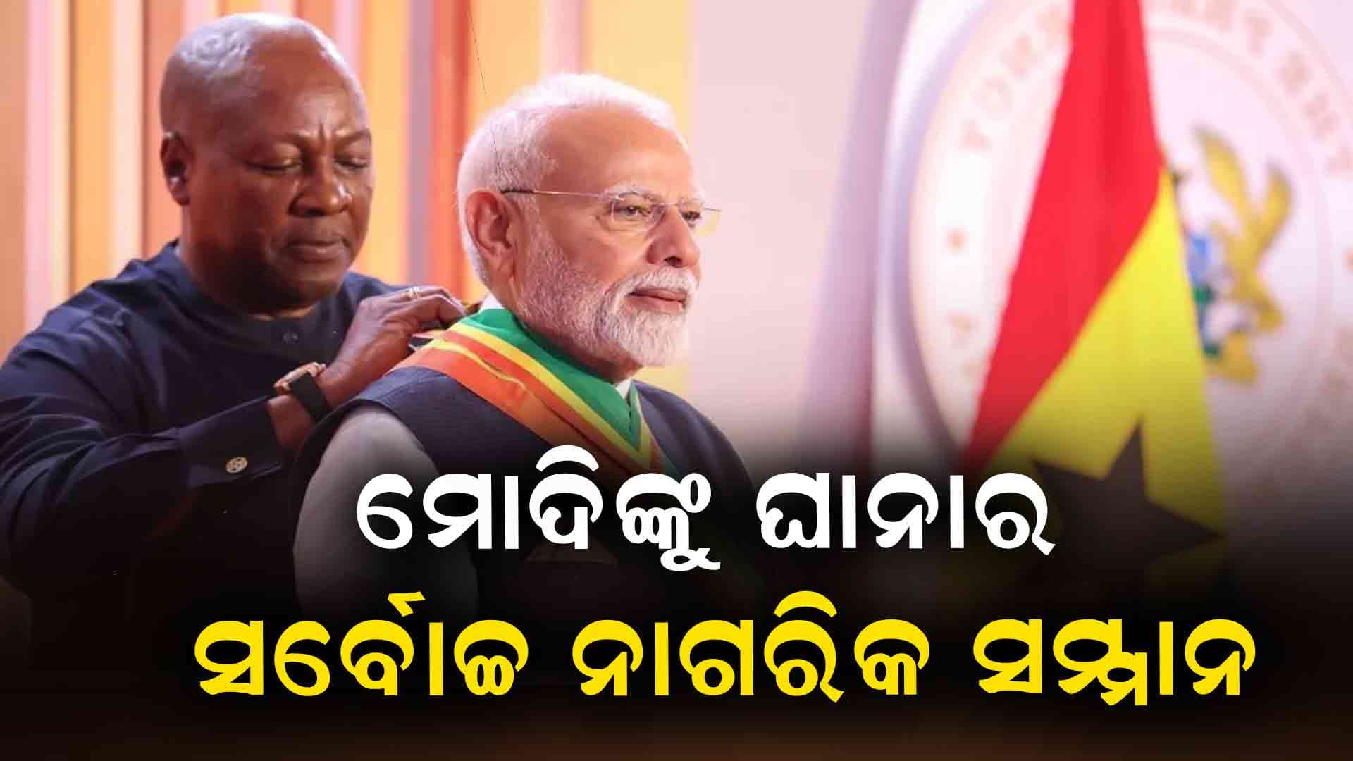 ମୁଁ ୧.୪ ଆରବ ଭାରତୀୟଙ୍କ ତରଫରୁ ବିନମ୍ରତାର ସହ ସ୍ବୀକାର କରୁଛି: ମୋଦି