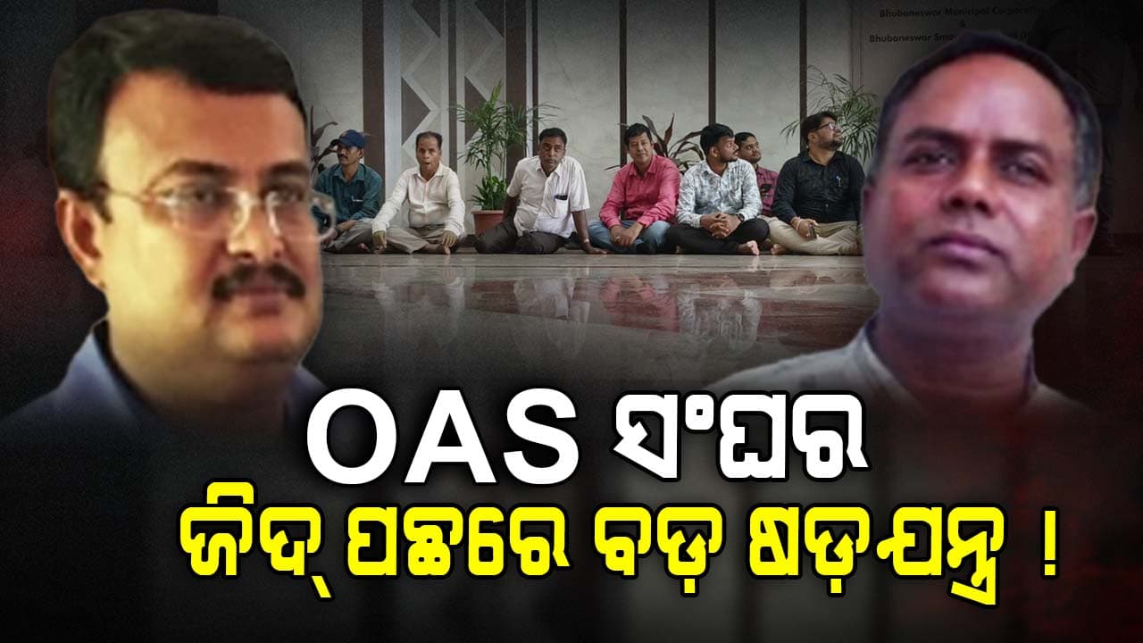 ଅଫିସରଙ୍କ ଆନ୍ଦୋଳନ ପଛରେ BJD ମାର୍କା ଅଫିସର, ରବି ସେଠୀ-କନିଷ୍କ ବୋଦ୍ଧିସତ୍ୱ !