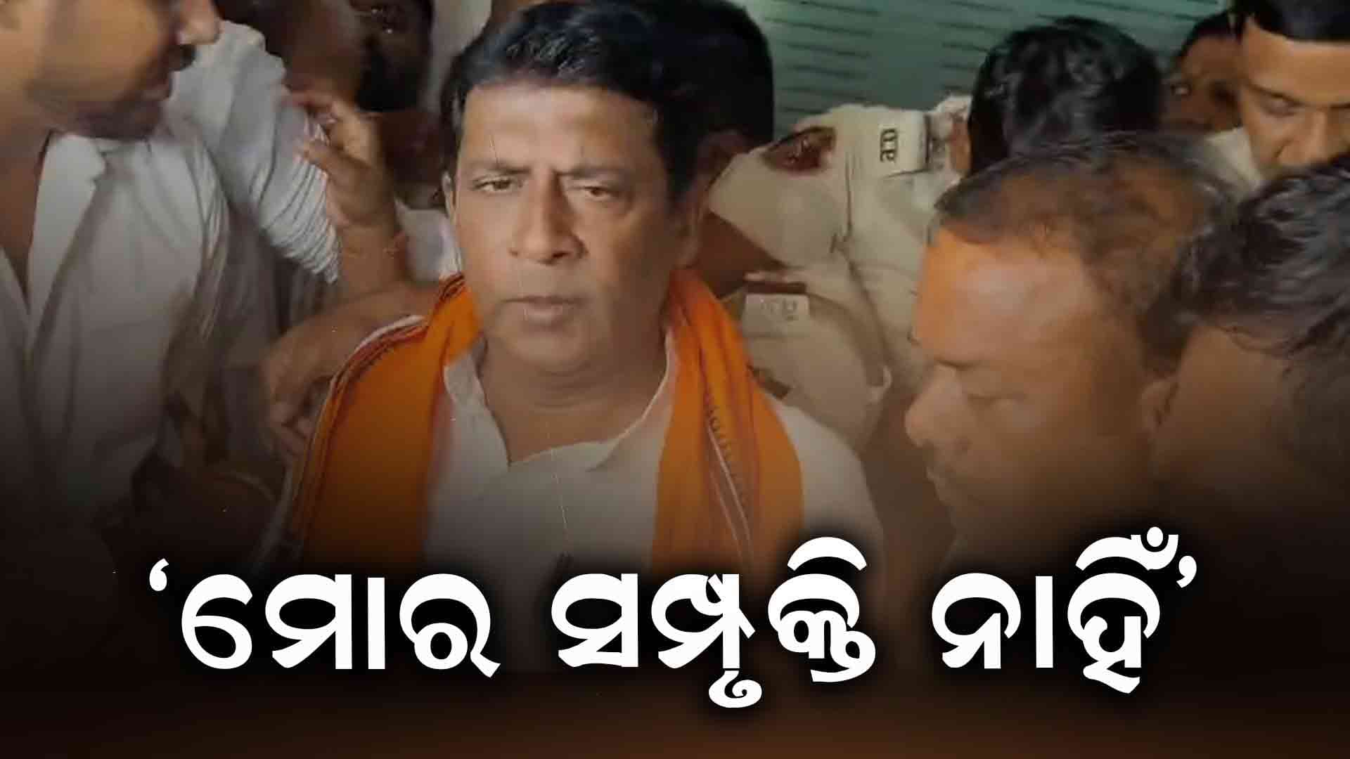 'ମୋତେ, ମୋ ଦଳ ଓ ସରକାରଙ୍କୁ ବଦନାମ କରିବାକୁ ଯୋଜନାବଦ୍ଧ ଉଦ୍ୟମ'