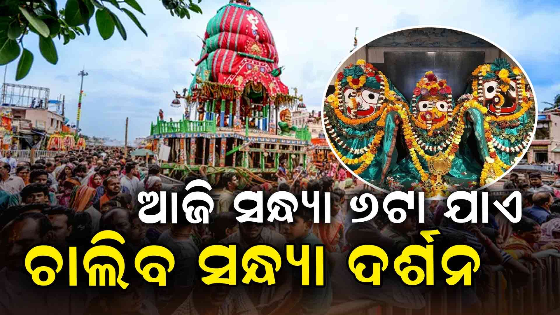 ଆଡ଼ପ ମଣ୍ଡପରେ ବର୍ଷର ଶେଷ ଦର୍ଶନ ଦେଉଛନ୍ତି ମହାପ୍ରଭୁ