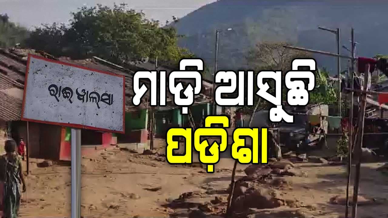 ନାରାୟଣପାଟଣା ବ୍ଲକରେ ଏଣ୍ଟ୍ରି ମାରୁଛି ଆନ୍ଧ୍ର 