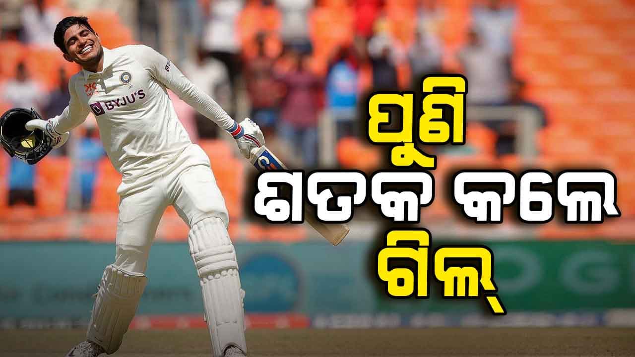 ପୁଣି ଏକ ବଡ଼ ରେକର୍ଡ କଲେ ଶୁଭମନ ଗିଲ୍