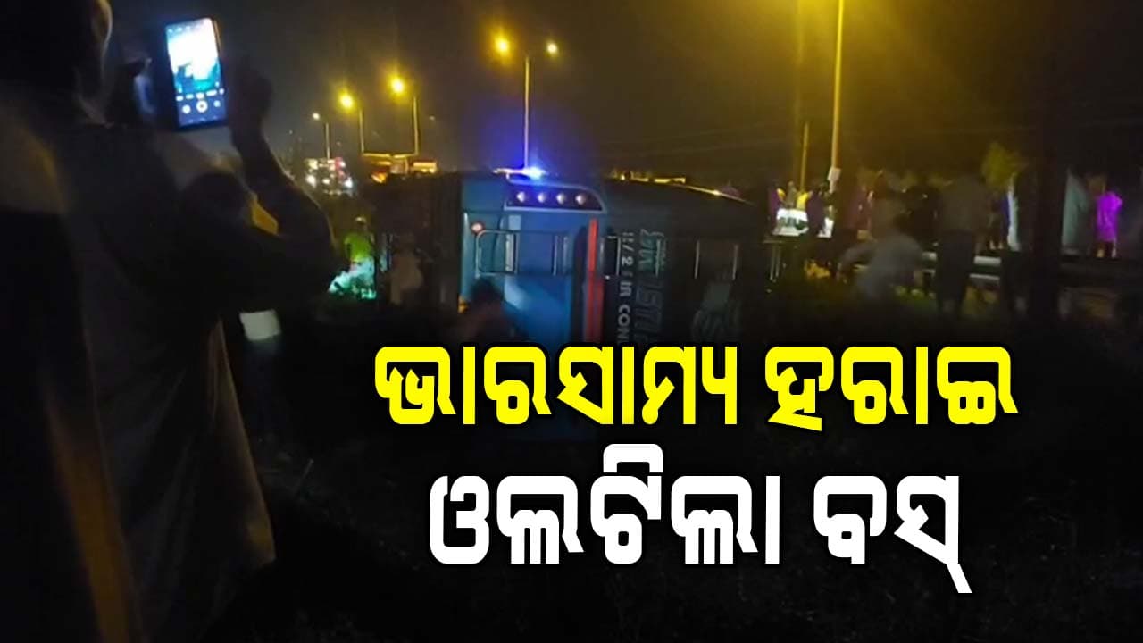  ଓଲଟିଲା ବସ୍ , ୨୦ରୁ ଅଧିକ ଯାତ୍ରୀ ଗୁରୁତର