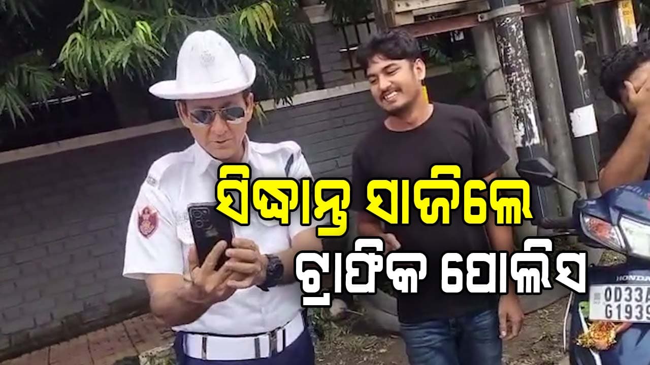 Viral video: ଅମାନିଆଙ୍କୁ ସଚେତନ କଲେ ଓଲିଉଡ ସୁପରଷ୍ଟାର୍‌ ସିଦ୍ଧାନ୍ତ 