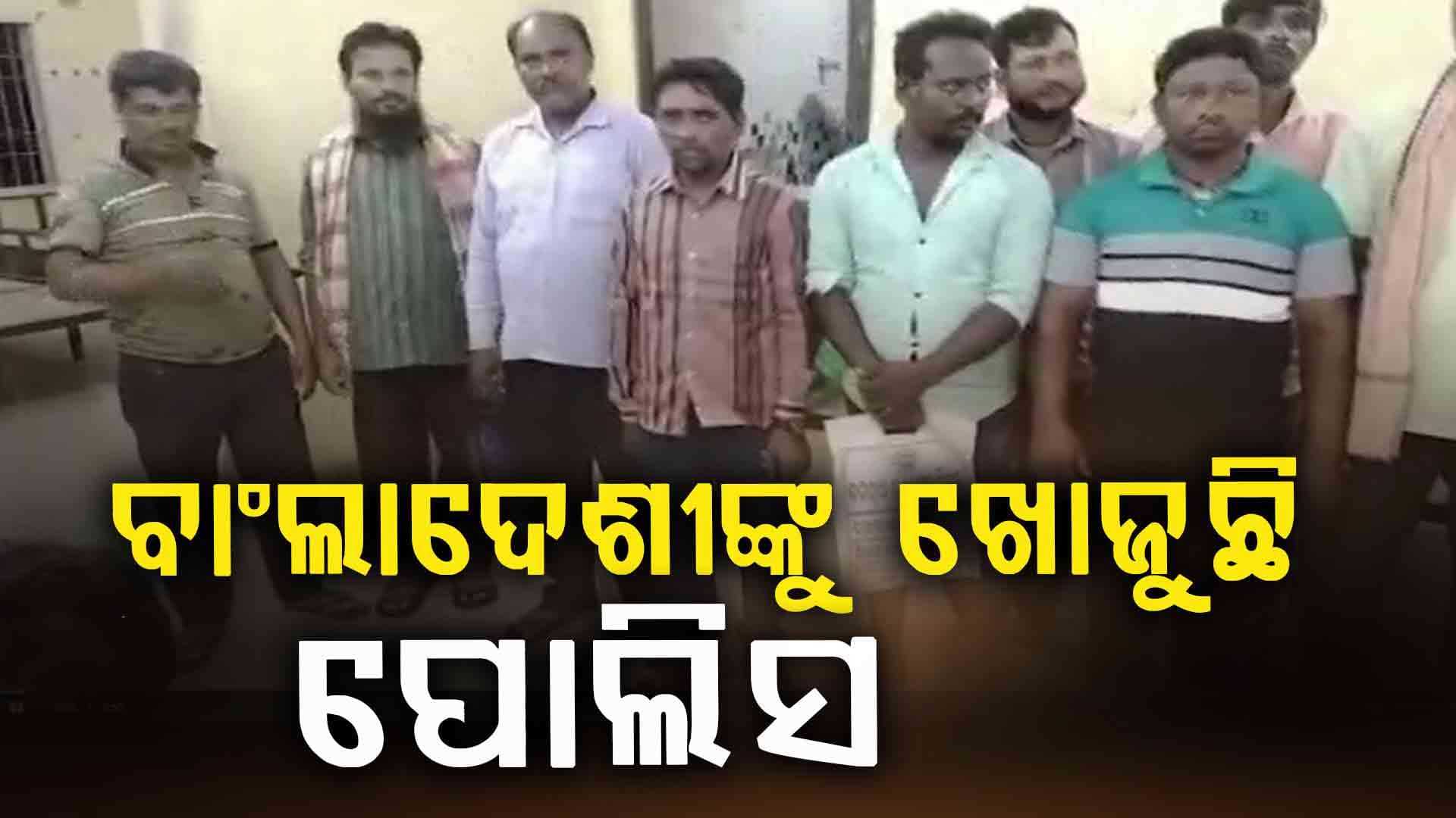 ଆକ୍ସନ ମୋଡରେ ପୋଲିସ: ରାଜ୍ୟରେ ବାଂଲାଦେଶୀ ତନାଘନା