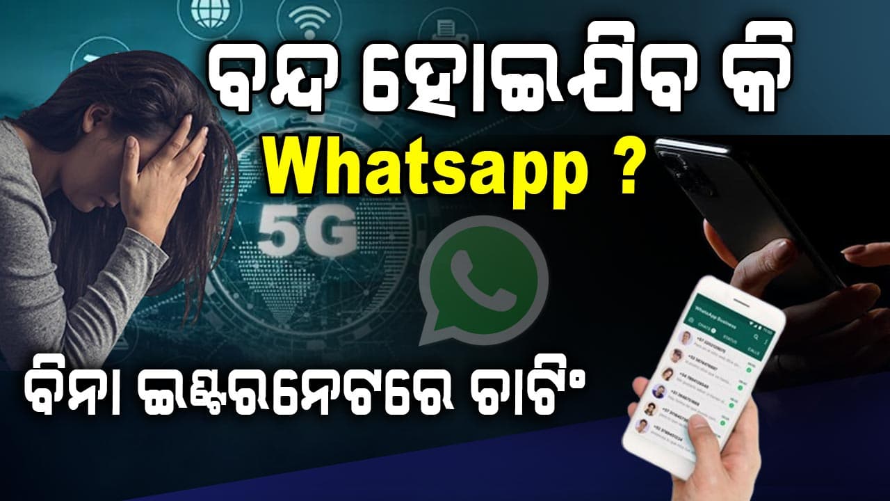 ଜ୍ୟାକ୍ ଡୋର୍ସିଙ୍କ ବଡ଼ ଘୋଷଣା, ବିନା ଇଣ୍ଟରନେଟରେ ଚାଟିଂ 