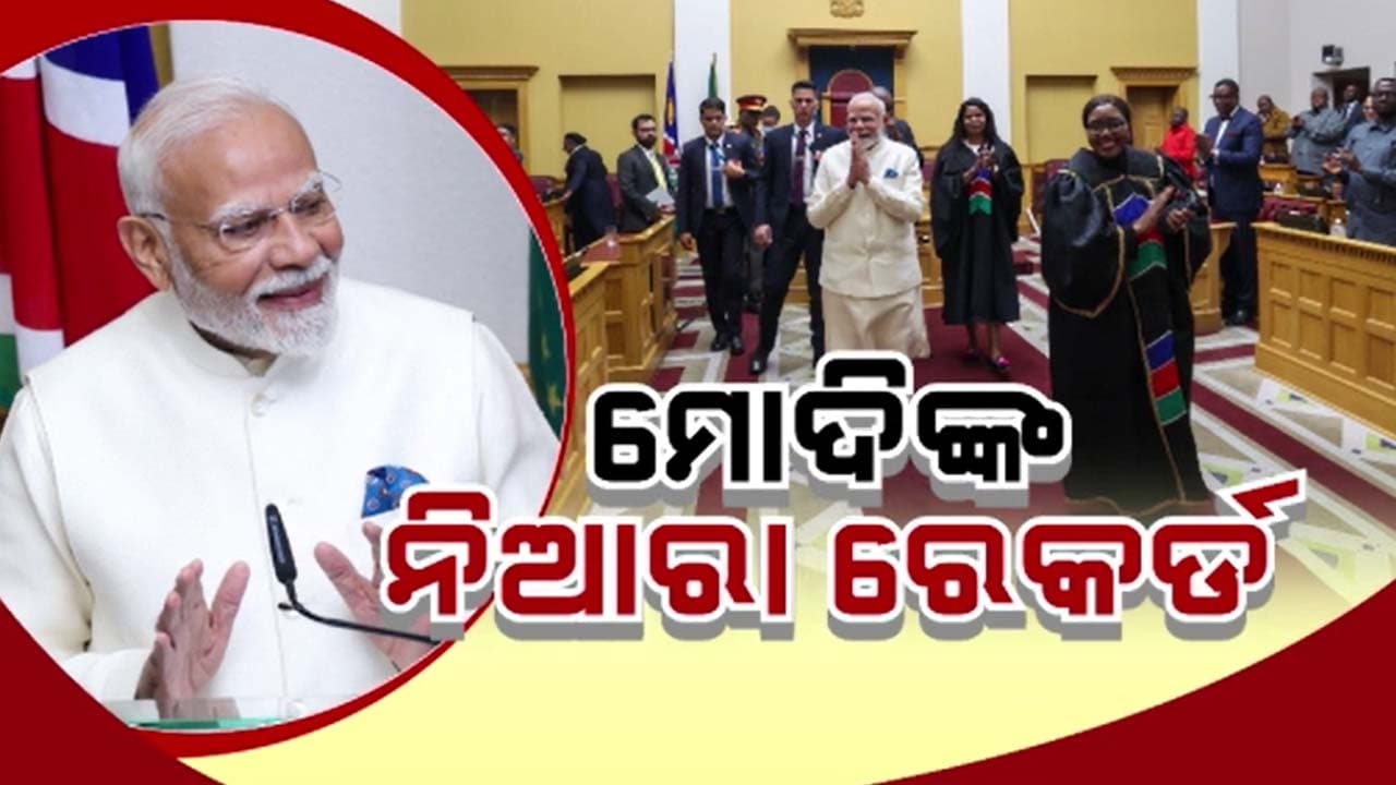 ବିଭିନ୍ନ ଦେଶର ସଂସଦକୁ ସମ୍ବୋଧନ କରିବାରେ ରେକର୍ଡ ହାସଲ କଲେ ମୋଦି